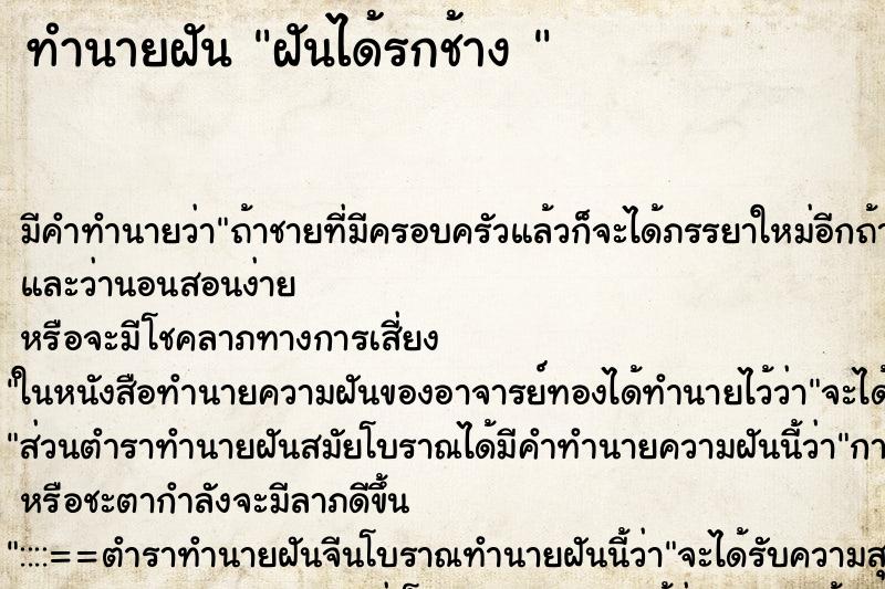 ทำนายฝันทำนายฝันฝันได้รกช้าง